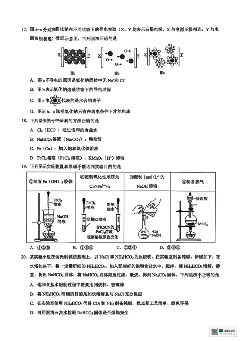 化学_2025年12月高一试卷_251205浙江省9+1联盟2025-2026学年高一上学期期中考试（全）_浙江省9+1高中联盟2025-2026学年高一上学期11月期中考试化学试题（图片版，含答案）