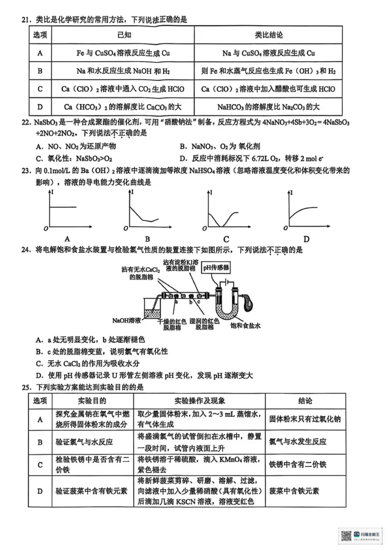 化学_2025年12月高一试卷_251205浙江省9+1联盟2025-2026学年高一上学期期中考试（全）_浙江省9+1高中联盟2025-2026学年高一上学期11月期中考试化学试题（图片版，含答案）