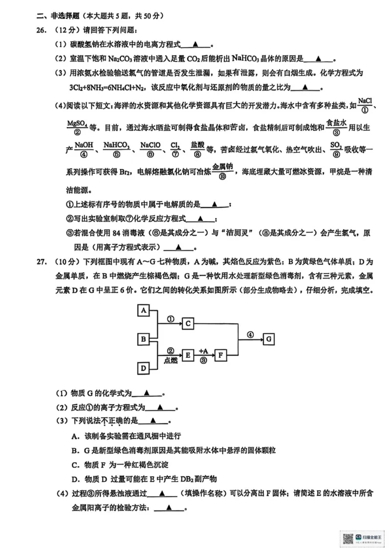 化学_2025年12月高一试卷_251205浙江省9+1联盟2025-2026学年高一上学期期中考试（全）_浙江省9+1高中联盟2025-2026学年高一上学期11月期中考试化学试题（图片版，含答案）
