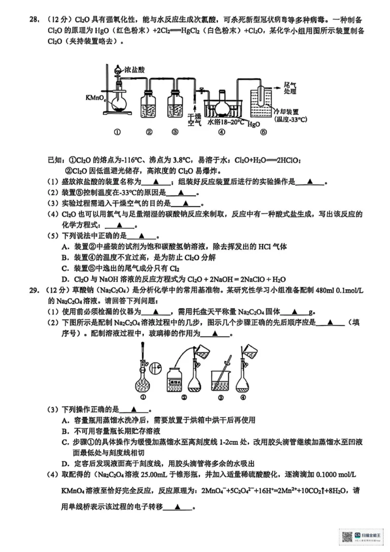 化学_2025年12月高一试卷_251205浙江省9+1联盟2025-2026学年高一上学期期中考试（全）_浙江省9+1高中联盟2025-2026学年高一上学期11月期中考试化学试题（图片版，含答案）