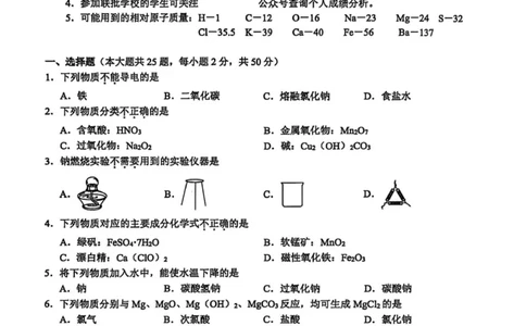 化学_2025年12月高一试卷_251205浙江省9+1联盟2025-2026学年高一上学期期中考试（全）_浙江省9+1高中联盟2025-2026学年高一上学期11月期中考试化学试题（图片版，含答案）
