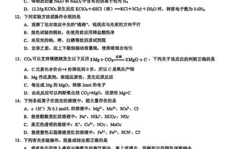 化学_2025年12月高一试卷_251205浙江省9+1联盟2025-2026学年高一上学期期中考试（全）_浙江省9+1高中联盟2025-2026学年高一上学期11月期中考试化学试题（图片版，含答案）