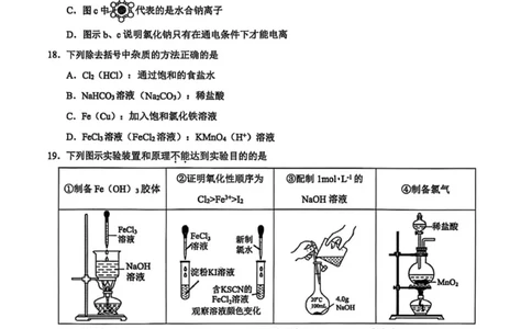 化学_2025年12月高一试卷_251205浙江省9+1联盟2025-2026学年高一上学期期中考试（全）_浙江省9+1高中联盟2025-2026学年高一上学期11月期中考试化学试题（图片版，含答案）