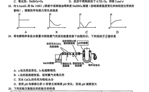 化学_2025年12月高一试卷_251205浙江省9+1联盟2025-2026学年高一上学期期中考试（全）_浙江省9+1高中联盟2025-2026学年高一上学期11月期中考试化学试题（图片版，含答案）