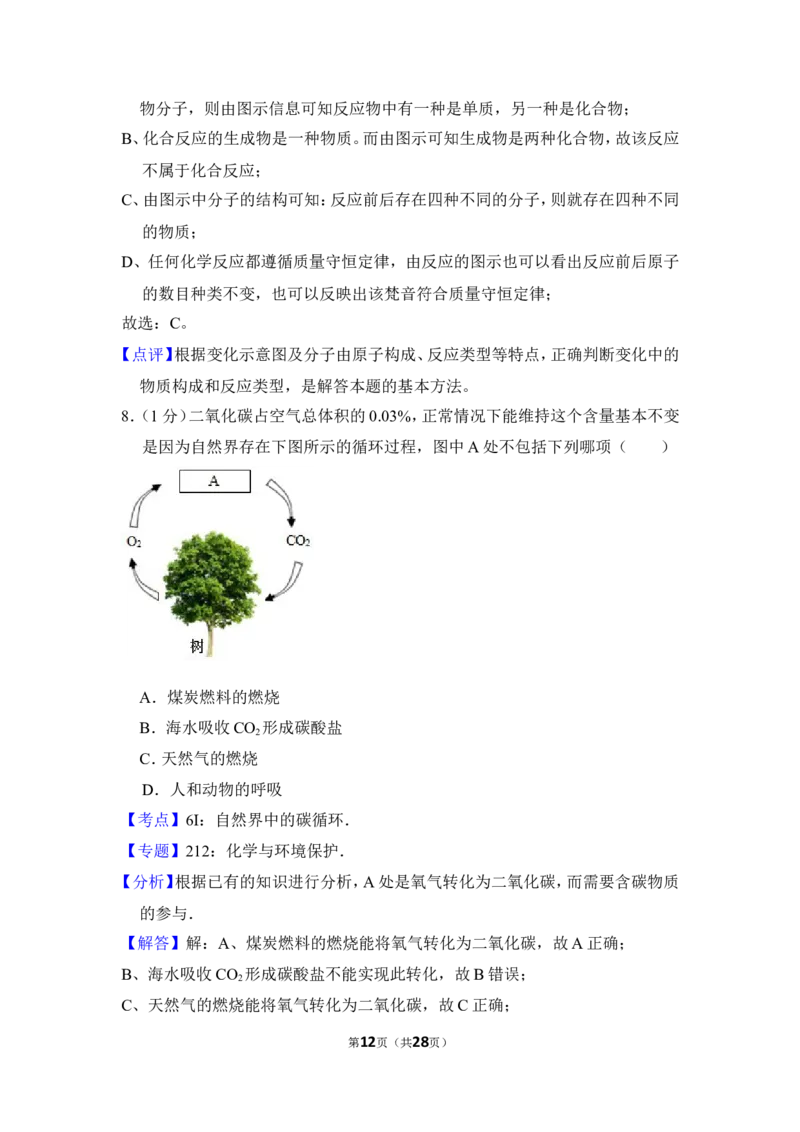 2013年上海市普陀区中考化学一模试卷_0122026上海中考一模二模真题试卷_2025-2012年_5.上海中考化学一模二模（12-24）_一模_2013年上海市中考化学一模试卷（16份）