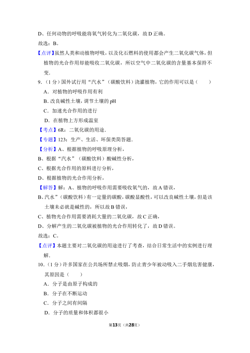 2013年上海市普陀区中考化学一模试卷_0122026上海中考一模二模真题试卷_2025-2012年_5.上海中考化学一模二模（12-24）_一模_2013年上海市中考化学一模试卷（16份）