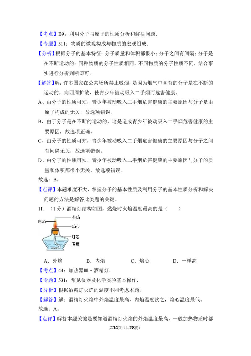 2013年上海市普陀区中考化学一模试卷_0122026上海中考一模二模真题试卷_2025-2012年_5.上海中考化学一模二模（12-24）_一模_2013年上海市中考化学一模试卷（16份）