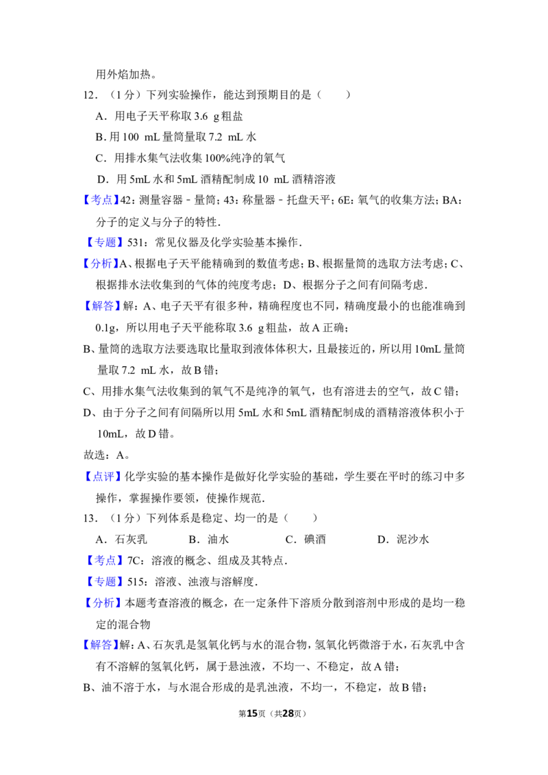 2013年上海市普陀区中考化学一模试卷_0122026上海中考一模二模真题试卷_2025-2012年_5.上海中考化学一模二模（12-24）_一模_2013年上海市中考化学一模试卷（16份）