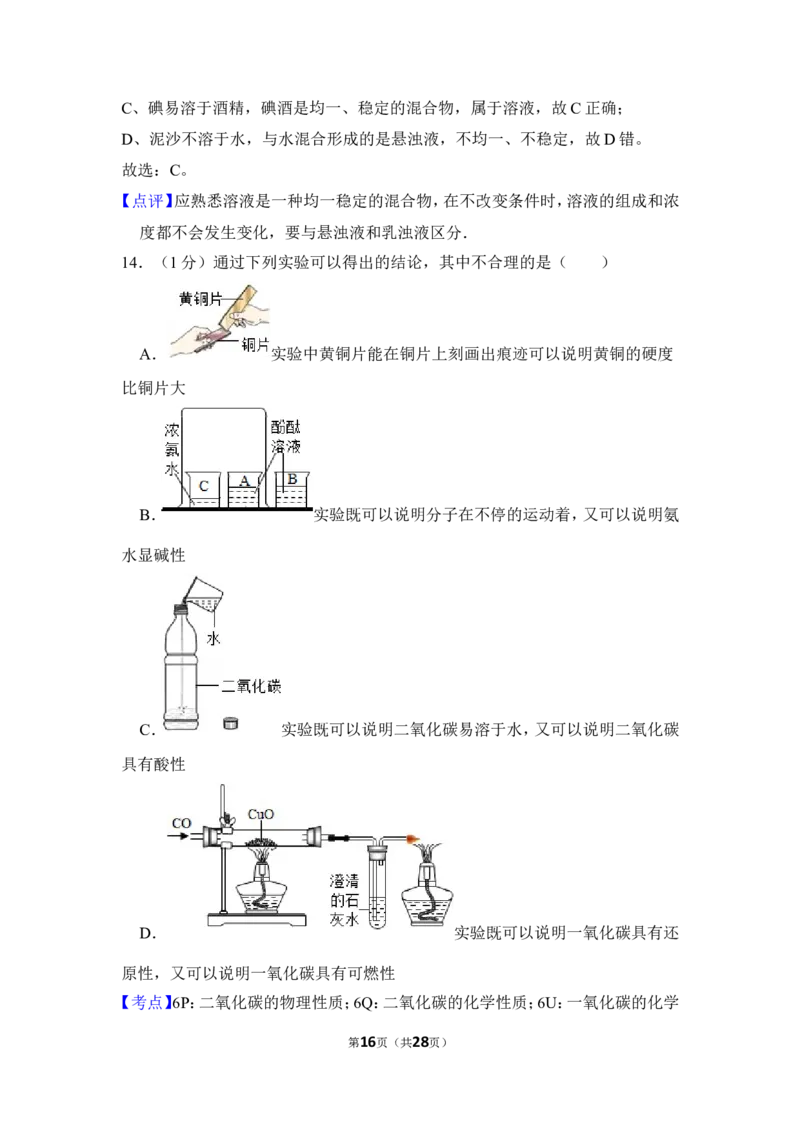 2013年上海市普陀区中考化学一模试卷_0122026上海中考一模二模真题试卷_2025-2012年_5.上海中考化学一模二模（12-24）_一模_2013年上海市中考化学一模试卷（16份）