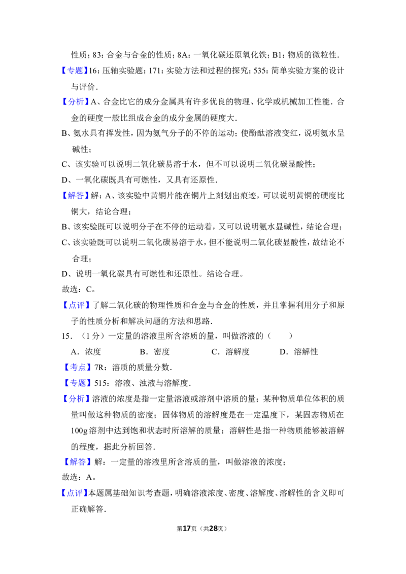 2013年上海市普陀区中考化学一模试卷_0122026上海中考一模二模真题试卷_2025-2012年_5.上海中考化学一模二模（12-24）_一模_2013年上海市中考化学一模试卷（16份）