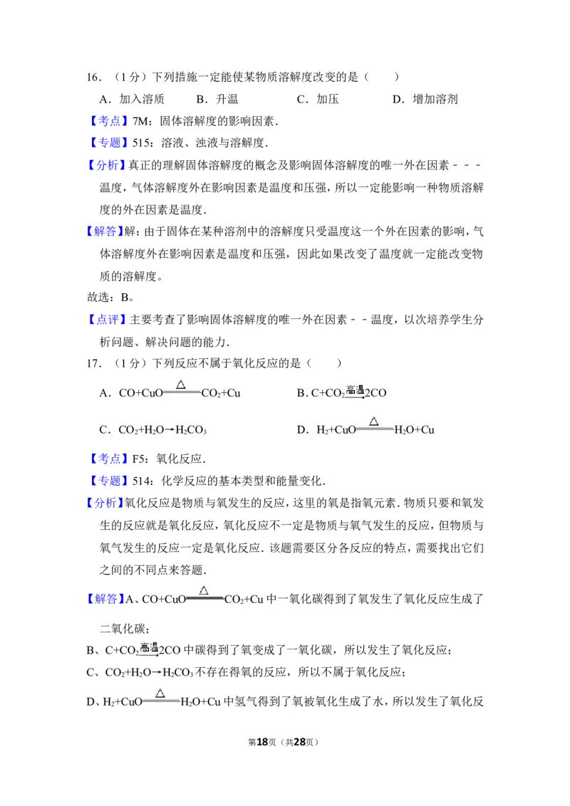 2013年上海市普陀区中考化学一模试卷_0122026上海中考一模二模真题试卷_2025-2012年_5.上海中考化学一模二模（12-24）_一模_2013年上海市中考化学一模试卷（16份）
