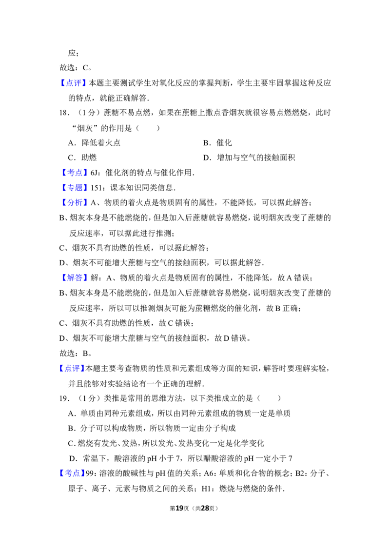 2013年上海市普陀区中考化学一模试卷_0122026上海中考一模二模真题试卷_2025-2012年_5.上海中考化学一模二模（12-24）_一模_2013年上海市中考化学一模试卷（16份）