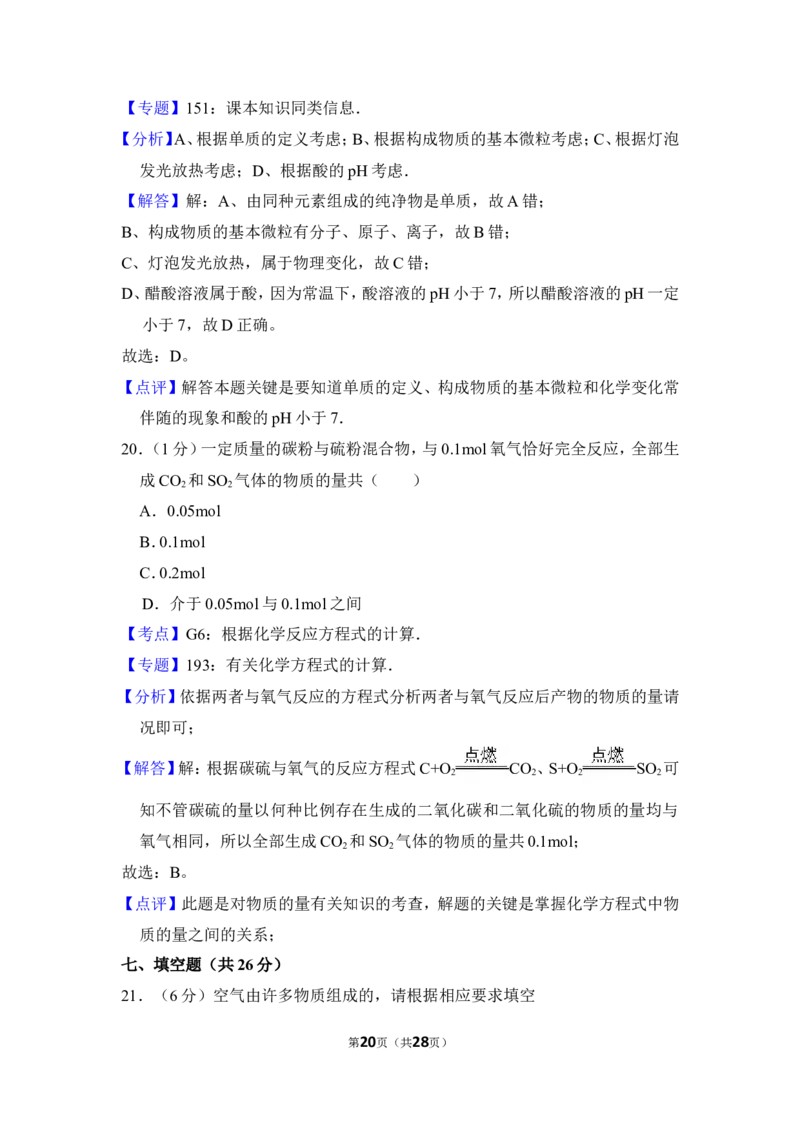 2013年上海市普陀区中考化学一模试卷_0122026上海中考一模二模真题试卷_2025-2012年_5.上海中考化学一模二模（12-24）_一模_2013年上海市中考化学一模试卷（16份）
