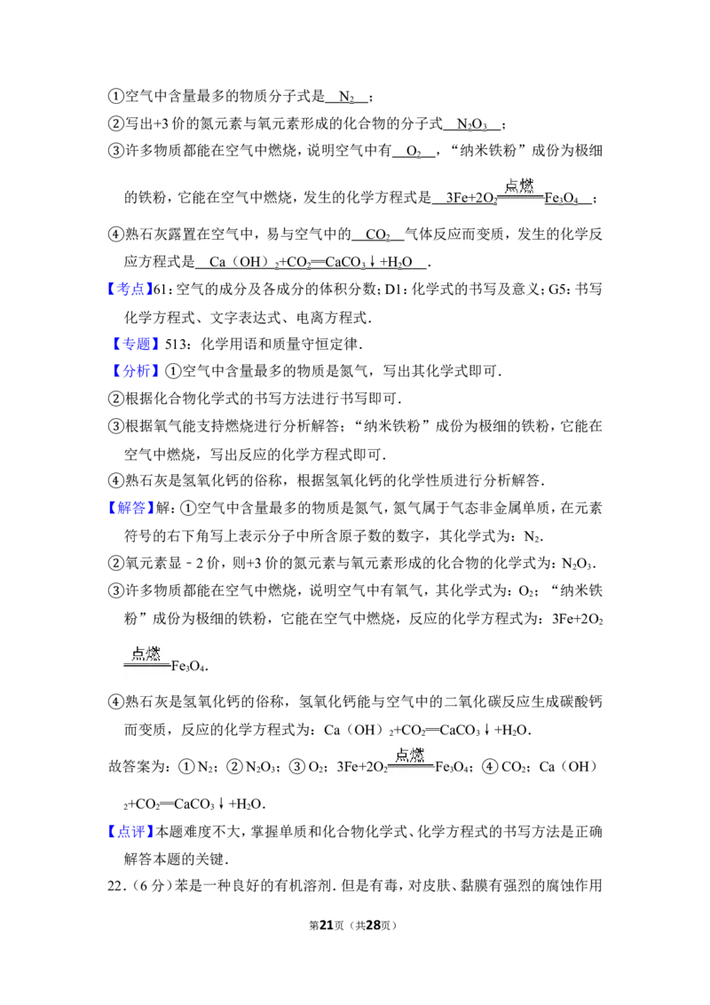 2013年上海市普陀区中考化学一模试卷_0122026上海中考一模二模真题试卷_2025-2012年_5.上海中考化学一模二模（12-24）_一模_2013年上海市中考化学一模试卷（16份）