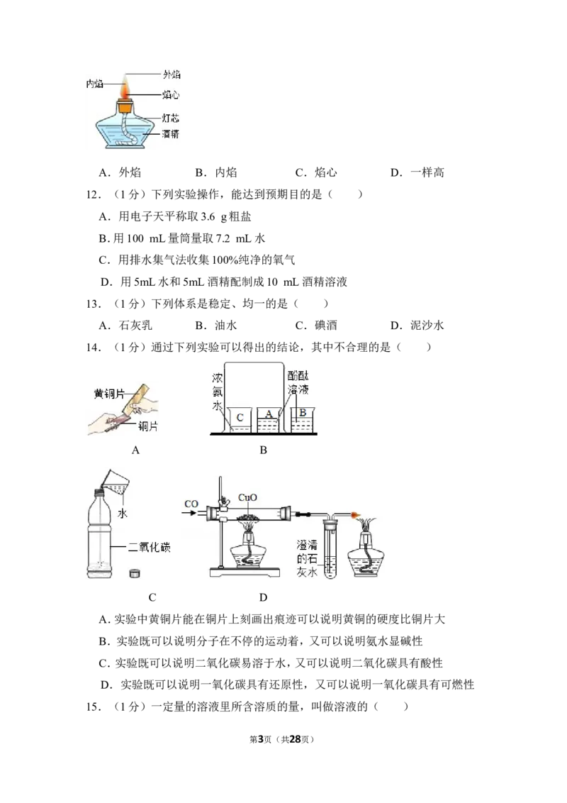 2013年上海市普陀区中考化学一模试卷_0122026上海中考一模二模真题试卷_2025-2012年_5.上海中考化学一模二模（12-24）_一模_2013年上海市中考化学一模试卷（16份）