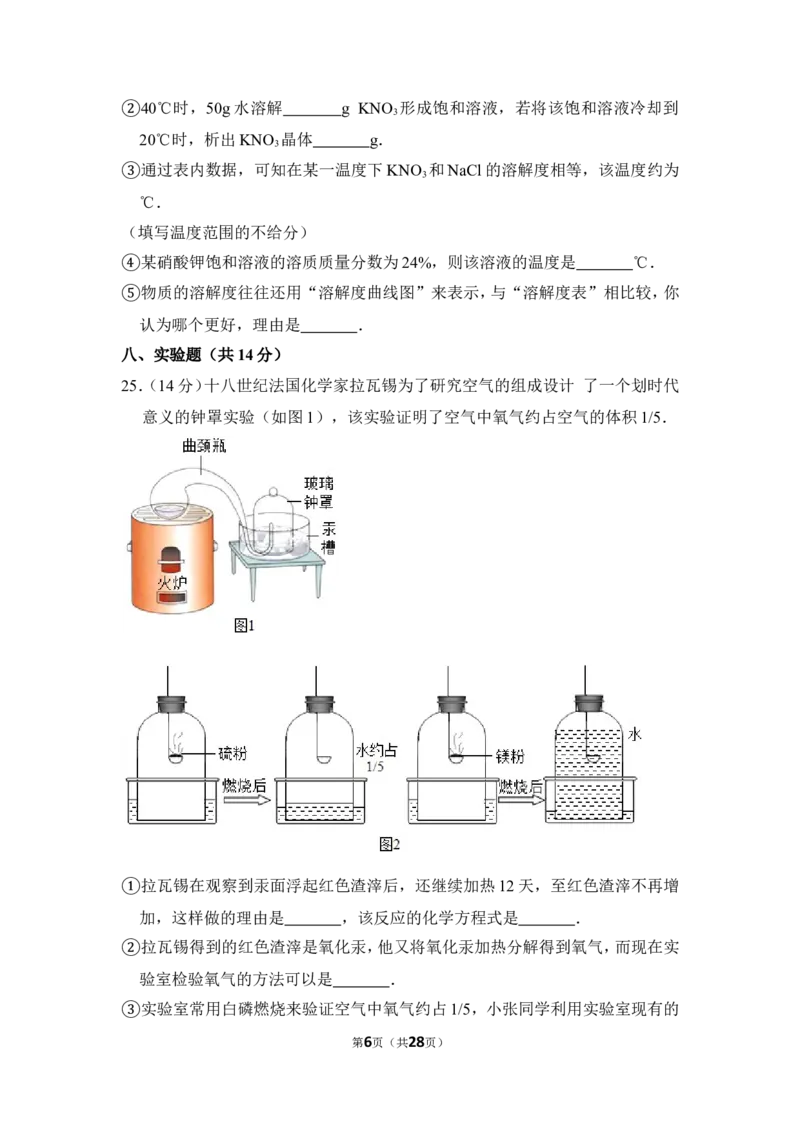 2013年上海市普陀区中考化学一模试卷_0122026上海中考一模二模真题试卷_2025-2012年_5.上海中考化学一模二模（12-24）_一模_2013年上海市中考化学一模试卷（16份）