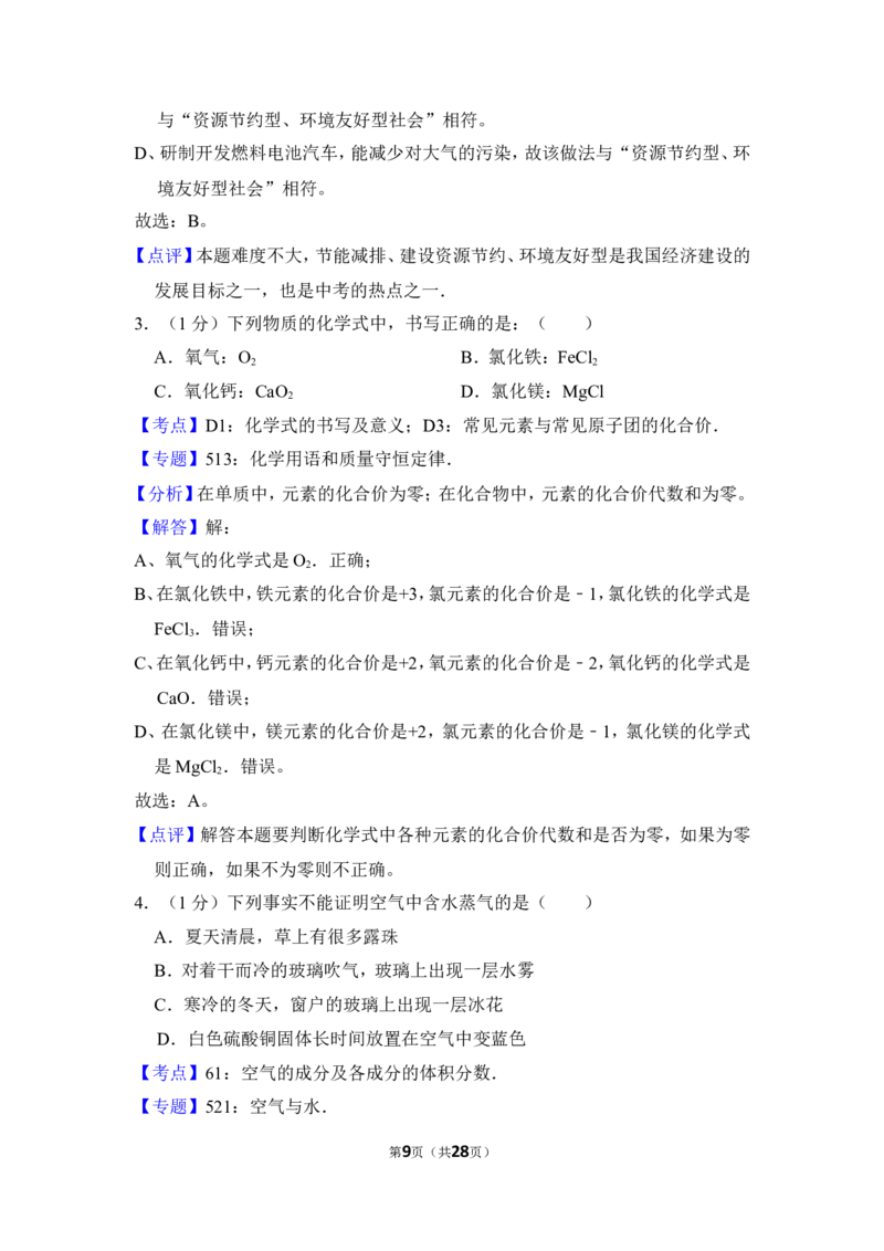 2013年上海市普陀区中考化学一模试卷_0122026上海中考一模二模真题试卷_2025-2012年_5.上海中考化学一模二模（12-24）_一模_2013年上海市中考化学一模试卷（16份）