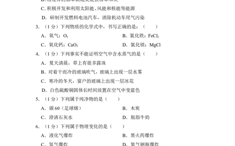 2013年上海市普陀区中考化学一模试卷_0122026上海中考一模二模真题试卷_2025-2012年_5.上海中考化学一模二模（12-24）_一模_2013年上海市中考化学一模试卷（16份）