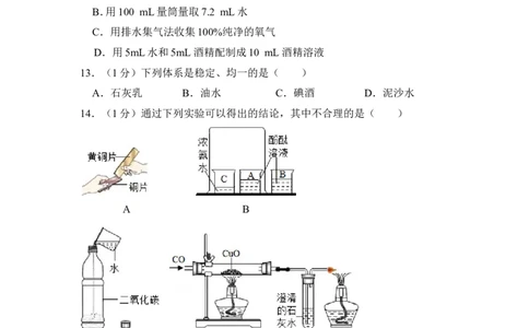 2013年上海市普陀区中考化学一模试卷_0122026上海中考一模二模真题试卷_2025-2012年_5.上海中考化学一模二模（12-24）_一模_2013年上海市中考化学一模试卷（16份）