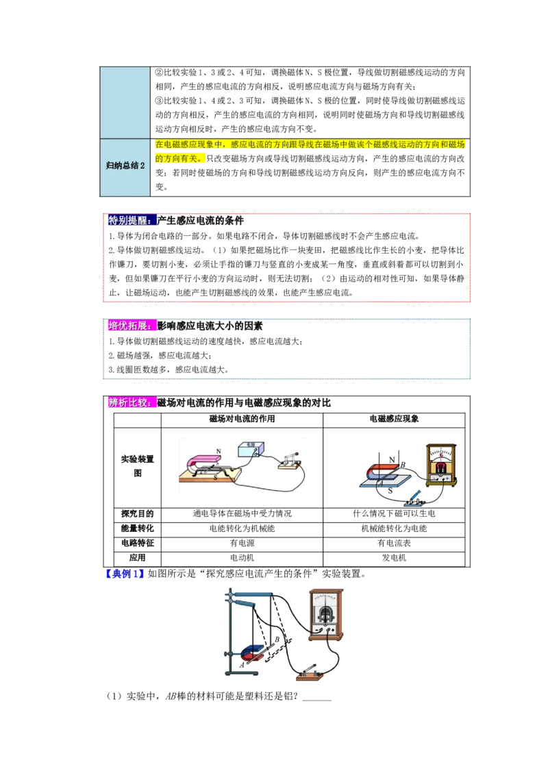 课时20.5磁生电（教师版）_初物_八年级上下册+九年级全一册物理_九年级物理全一册_讲义_2025版