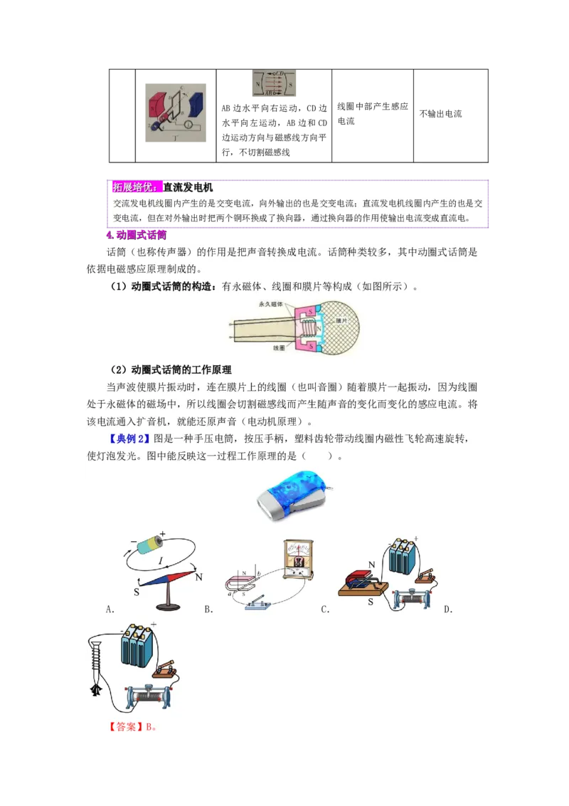 课时20.5磁生电（教师版）_初物_八年级上下册+九年级全一册物理_九年级物理全一册_讲义_2025版