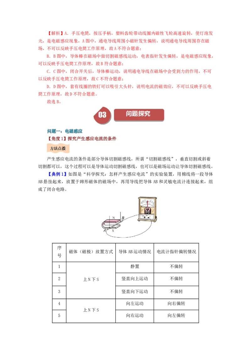 课时20.5磁生电（教师版）_初物_八年级上下册+九年级全一册物理_九年级物理全一册_讲义_2025版