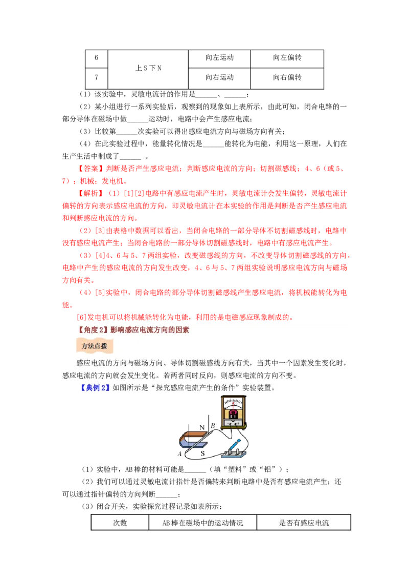 课时20.5磁生电（教师版）_初物_八年级上下册+九年级全一册物理_九年级物理全一册_讲义_2025版