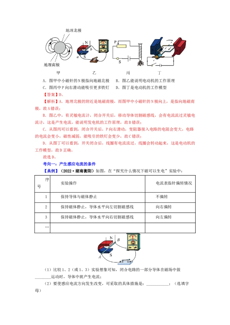 课时20.5磁生电（教师版）_初物_八年级上下册+九年级全一册物理_九年级物理全一册_讲义_2025版