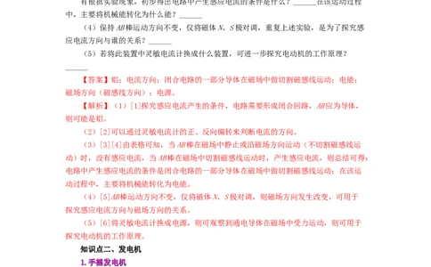 课时20.5磁生电（教师版）_初物_八年级上下册+九年级全一册物理_九年级物理全一册_讲义_2025版