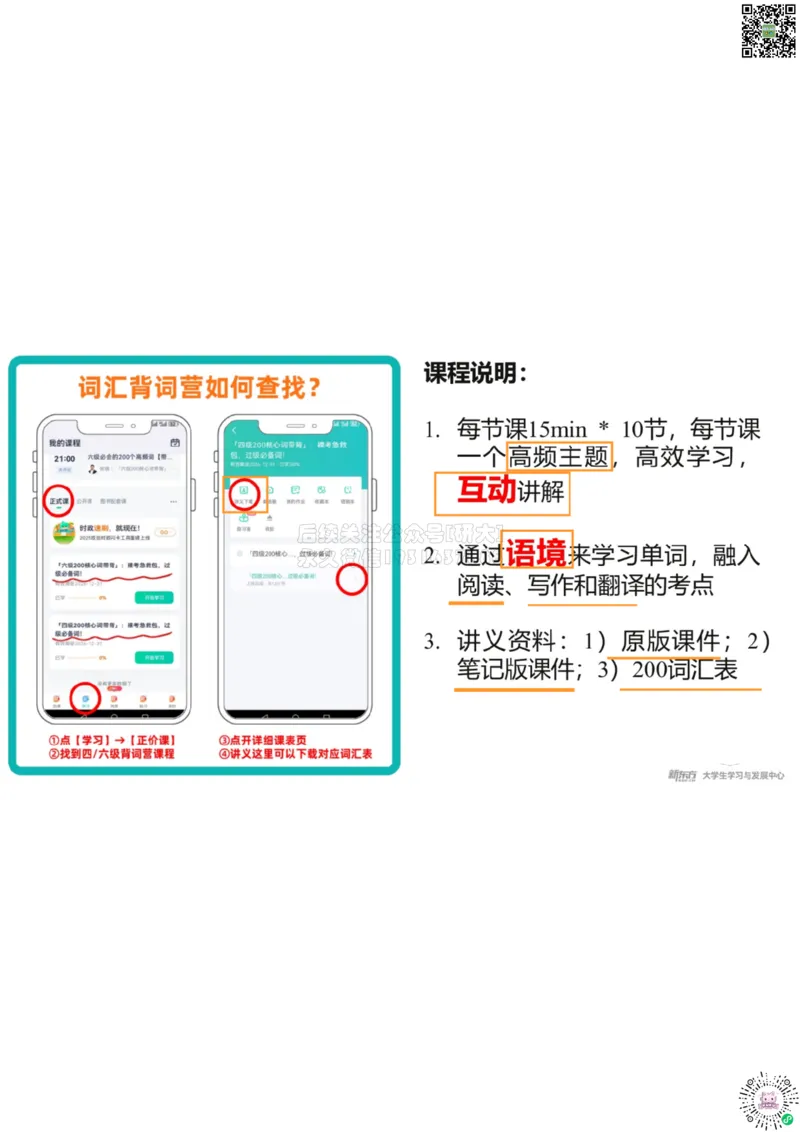 四级200词带背1笔记版_1768224386214_2026年6月其他机构_05.2026四级英语26年06月_08.2026四级英语新东方班+_01「四级200核心词带背」：裸考急救包，过级必备词！_01课件