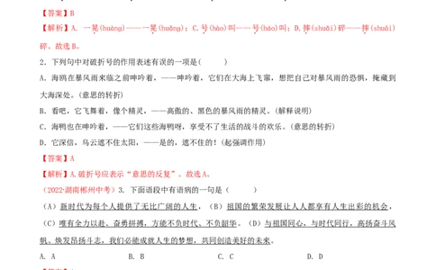 第4课《海燕》（分层练习）-九年级语文下册解析版_初中全科电子版试卷练习试题_语文_9下初中部编版语文练习、试卷_部编语文九年级下课时练习（072份）