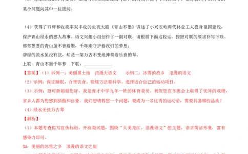 第4课《海燕》（分层练习）-九年级语文下册解析版_初中全科电子版试卷练习试题_语文_9下初中部编版语文练习、试卷_部编语文九年级下课时练习（072份）