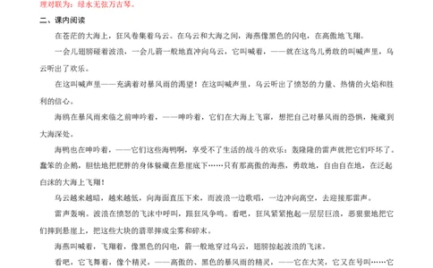 第4课《海燕》（分层练习）-九年级语文下册解析版_初中全科电子版试卷练习试题_语文_9下初中部编版语文练习、试卷_部编语文九年级下课时练习（072份）