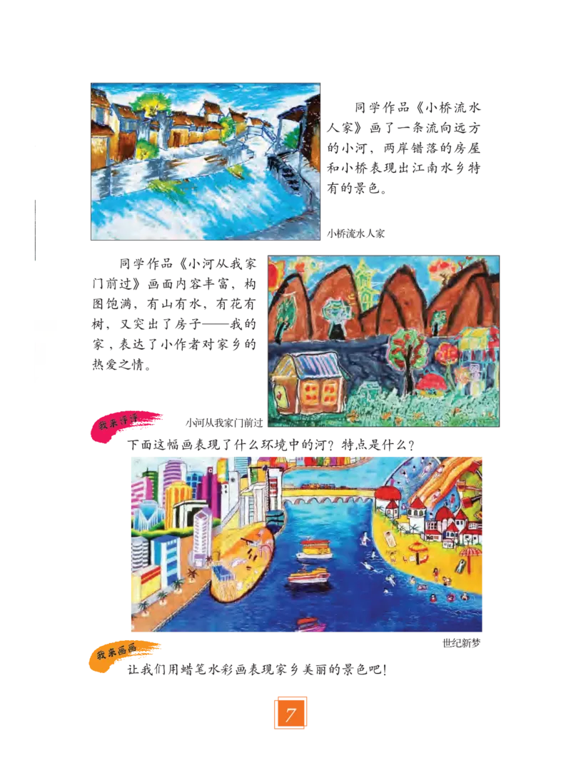 义务教育教科书&middot;艺术三年级下册_电子课本_小学电子课本_09艺术_教科版