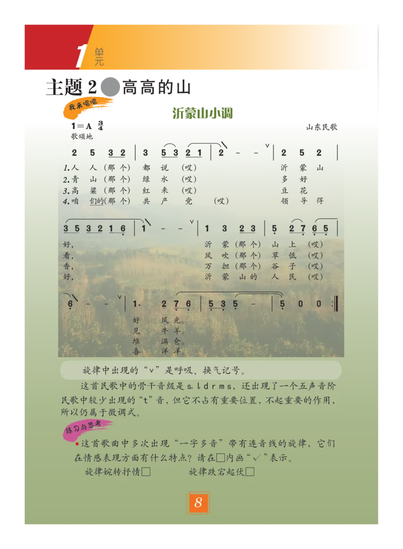 义务教育教科书&middot;艺术三年级下册_电子课本_小学电子课本_09艺术_教科版