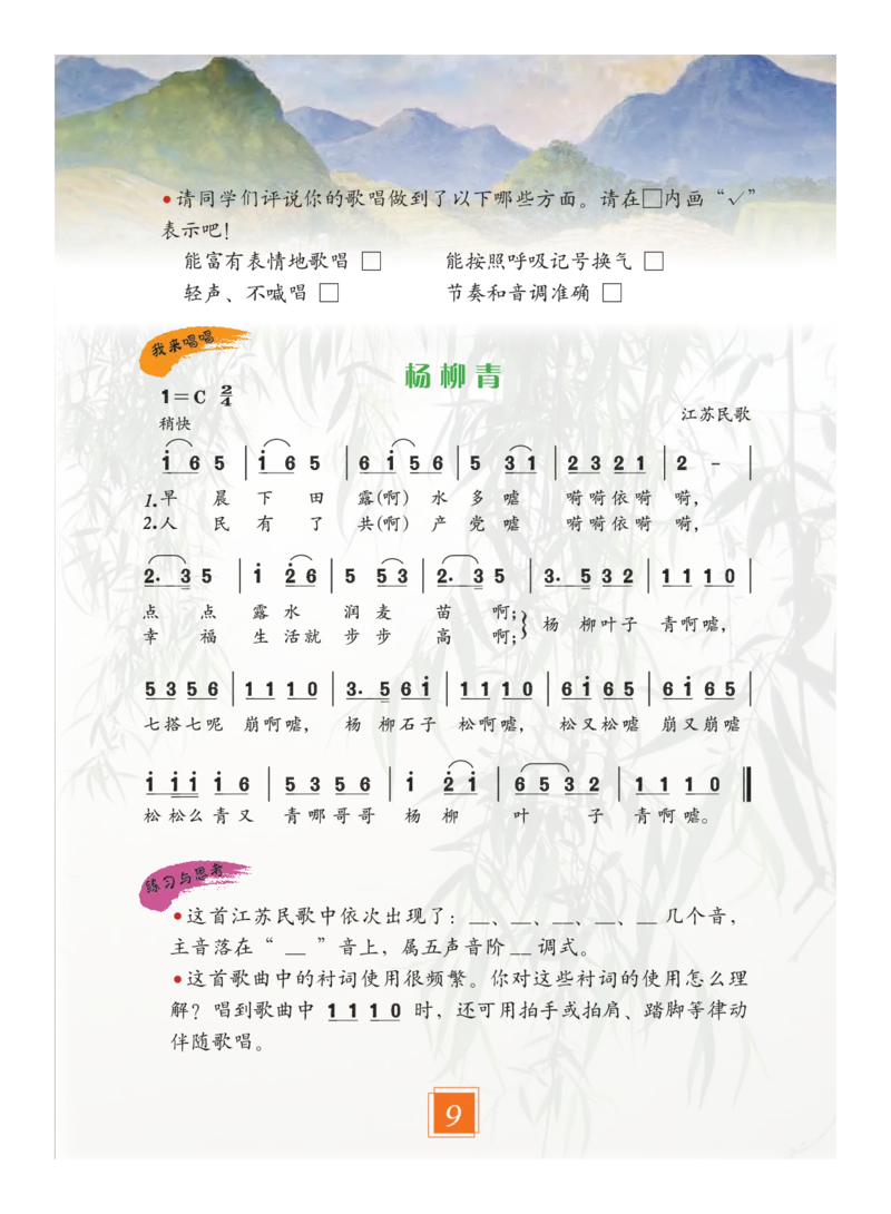 义务教育教科书&middot;艺术三年级下册_电子课本_小学电子课本_09艺术_教科版