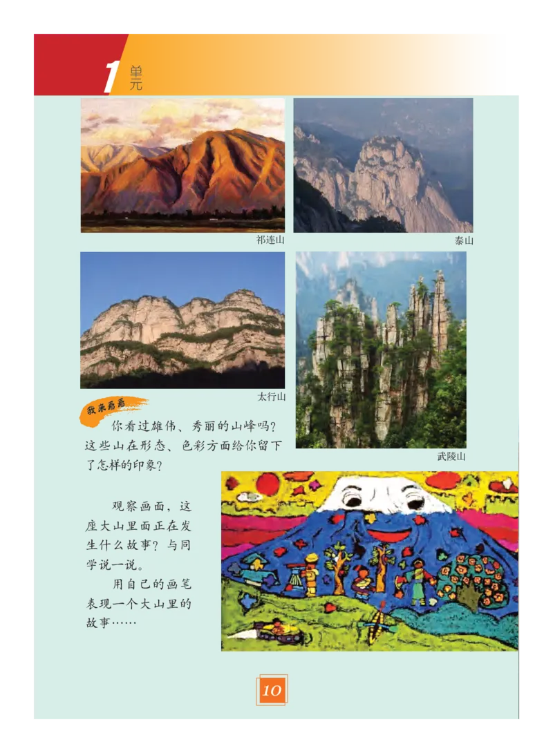 义务教育教科书&middot;艺术三年级下册_电子课本_小学电子课本_09艺术_教科版