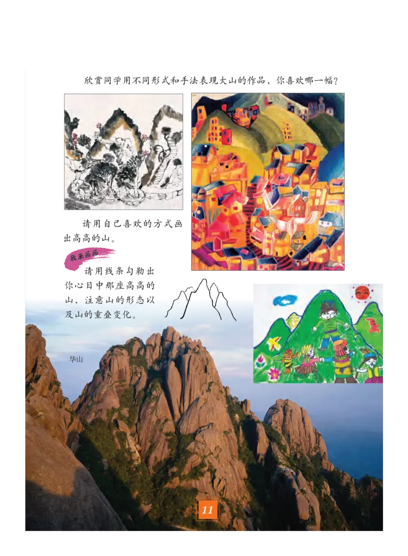 义务教育教科书&middot;艺术三年级下册_电子课本_小学电子课本_09艺术_教科版