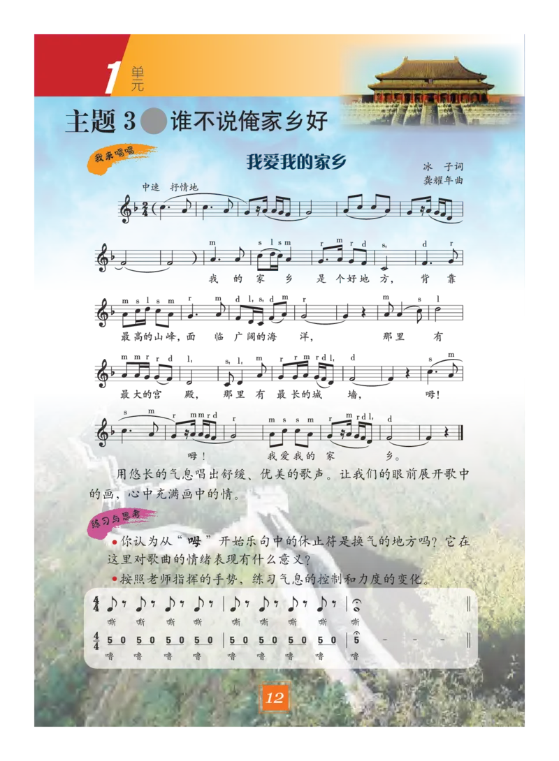 义务教育教科书&middot;艺术三年级下册_电子课本_小学电子课本_09艺术_教科版