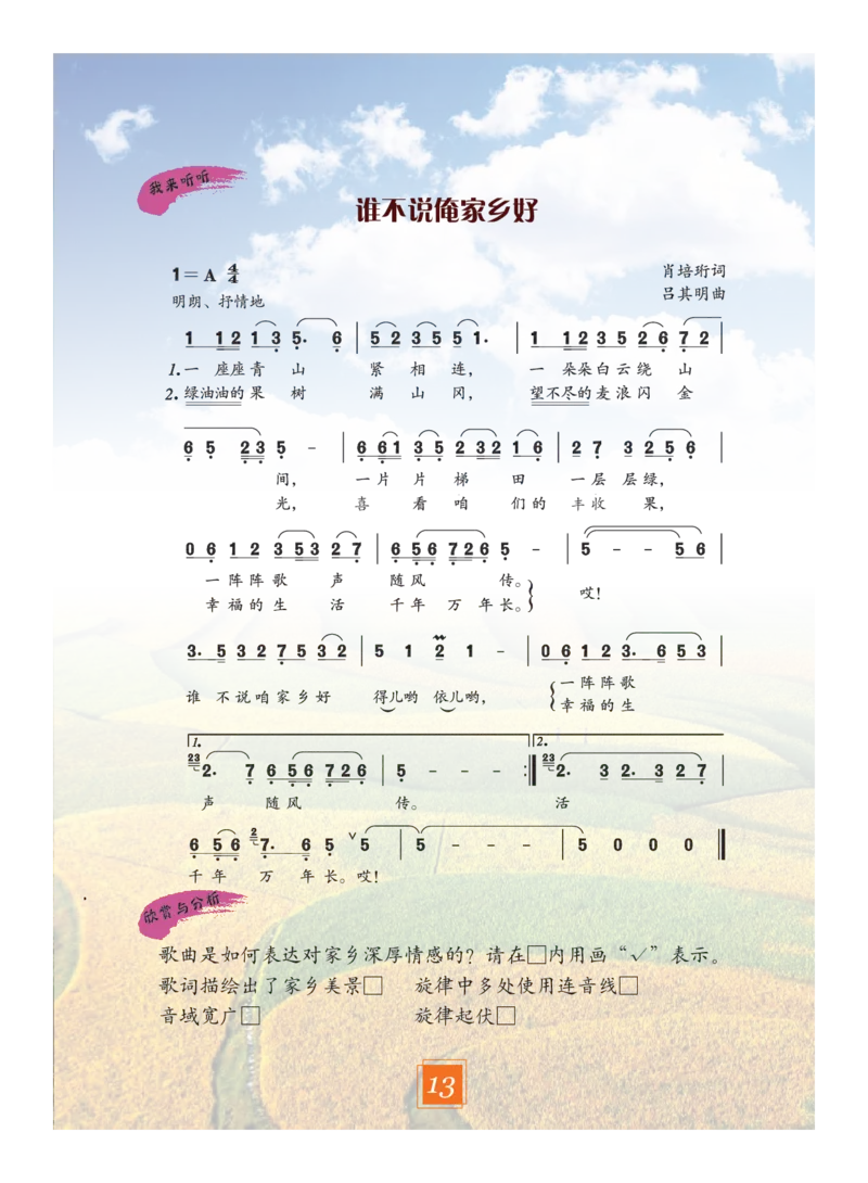 义务教育教科书&middot;艺术三年级下册_电子课本_小学电子课本_09艺术_教科版