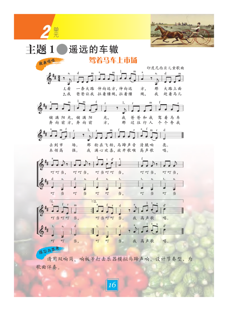 义务教育教科书&middot;艺术三年级下册_电子课本_小学电子课本_09艺术_教科版