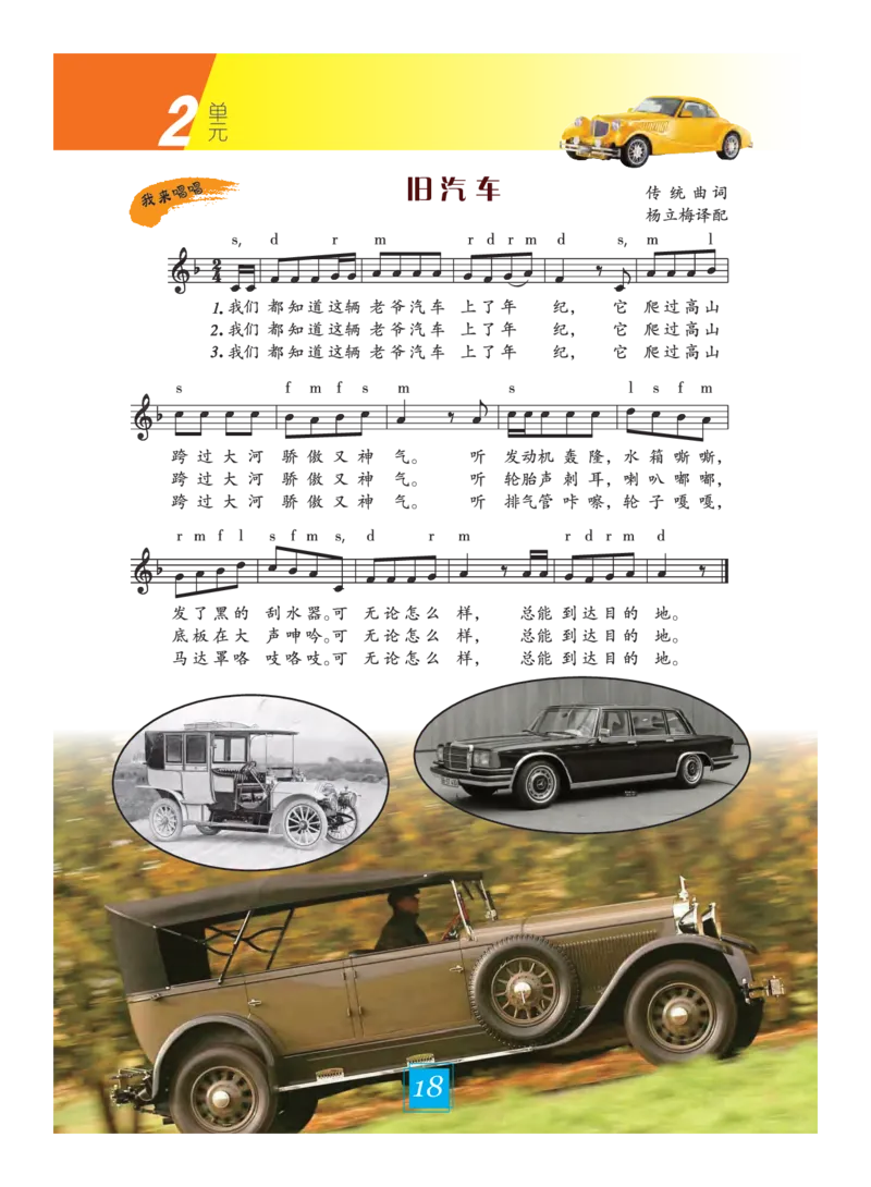 义务教育教科书&middot;艺术三年级下册_电子课本_小学电子课本_09艺术_教科版