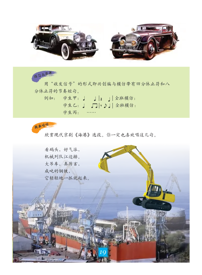 义务教育教科书&middot;艺术三年级下册_电子课本_小学电子课本_09艺术_教科版