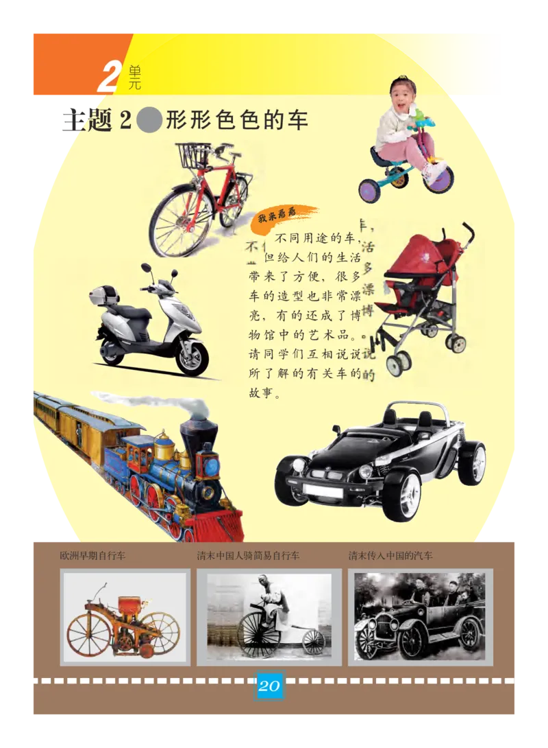 义务教育教科书&middot;艺术三年级下册_电子课本_小学电子课本_09艺术_教科版
