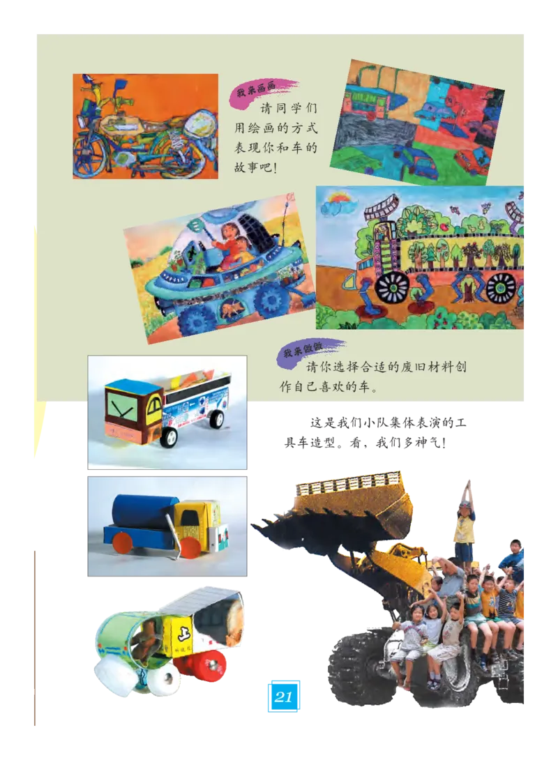 义务教育教科书&middot;艺术三年级下册_电子课本_小学电子课本_09艺术_教科版