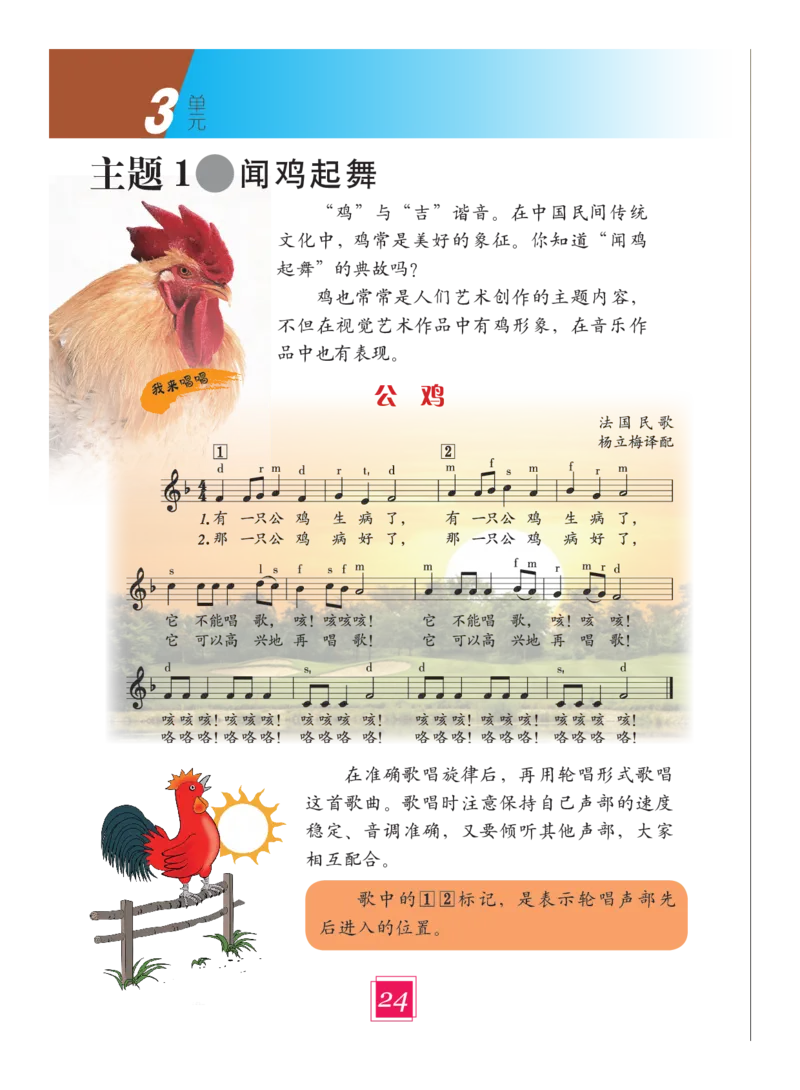 义务教育教科书&middot;艺术三年级下册_电子课本_小学电子课本_09艺术_教科版