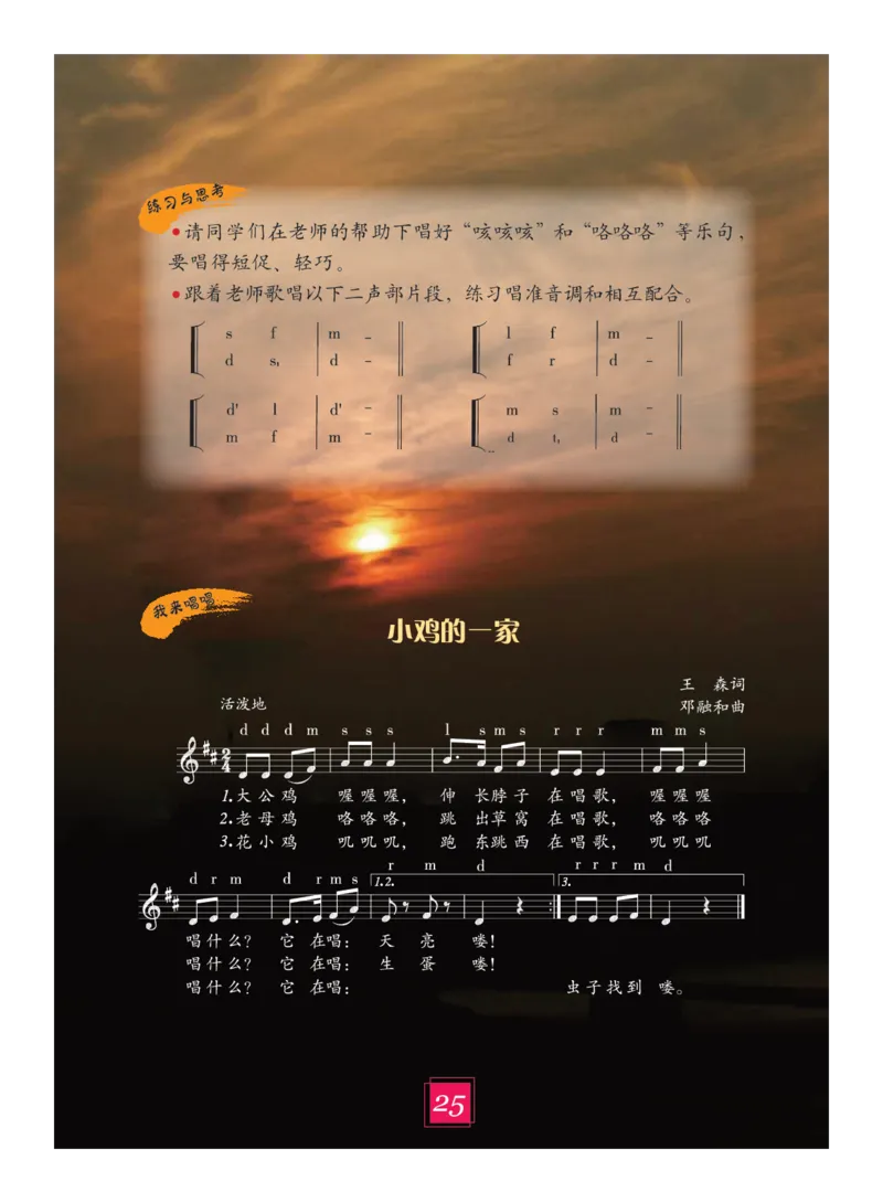 义务教育教科书&middot;艺术三年级下册_电子课本_小学电子课本_09艺术_教科版