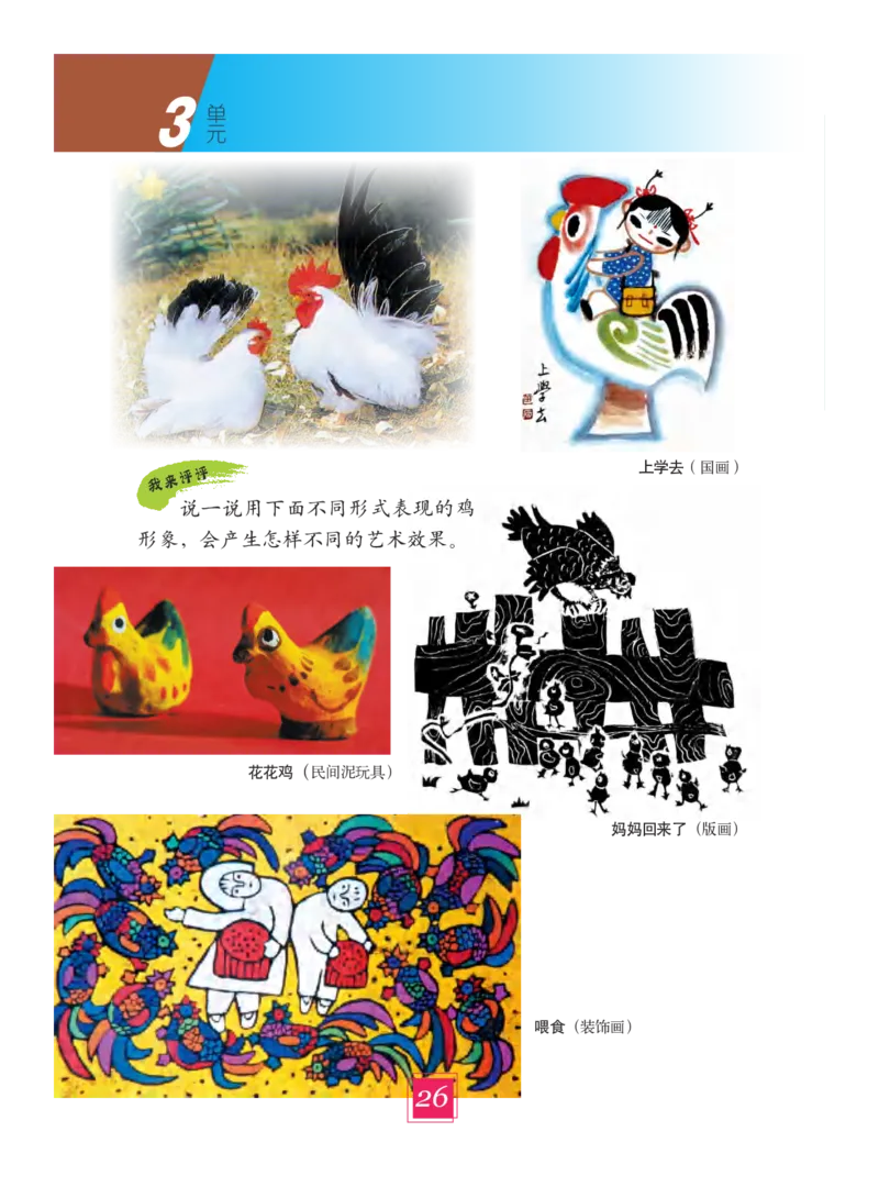 义务教育教科书&middot;艺术三年级下册_电子课本_小学电子课本_09艺术_教科版