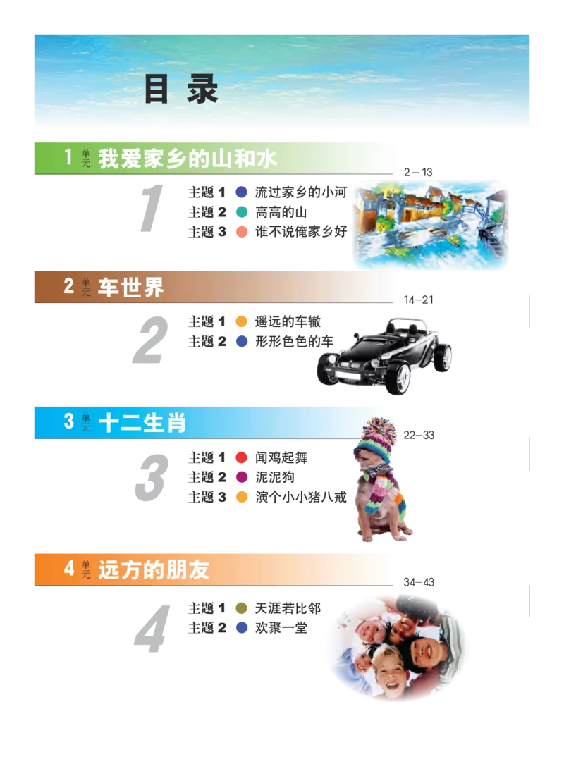 义务教育教科书&middot;艺术三年级下册_电子课本_小学电子课本_09艺术_教科版