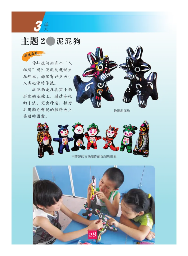 义务教育教科书&middot;艺术三年级下册_电子课本_小学电子课本_09艺术_教科版